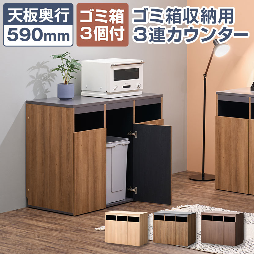 楽天市場】【法人様限定】ゴミ箱収納用カウンター 3連タイプ 木製 幅796×奥行608×高さ950mm ダストボックス キッチンカウンター ペール カウンター アジャスター付き 70L 大容量 木目調 おしゃれ 分別 オフィス : オフィス家具通販のオフィスコム