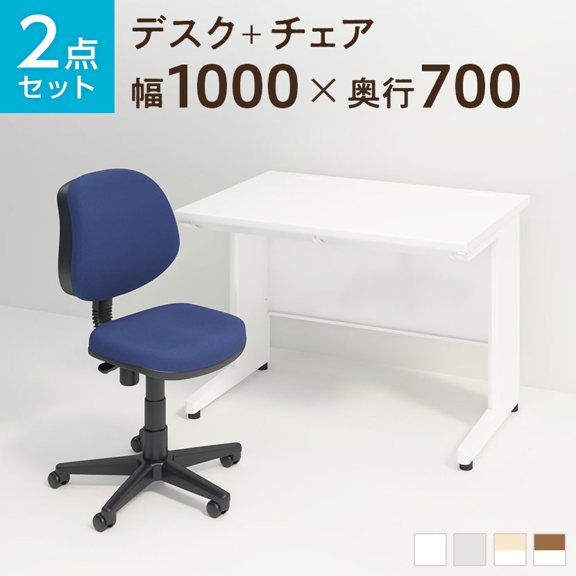 【法人様限定】【デスク チェア セット】オフィスデスク スチールデスク 平机 1000&times;700 + 布張り オフィスチェア RD-1デスク 机 チェア 椅子 イス セット パソコンデスク オフィスチェア 事務椅子 チェアセット 1000｜オフィス家具通販のオフィスコム