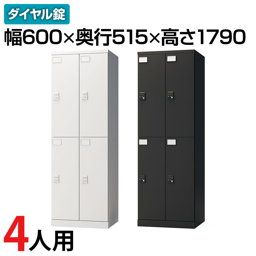 【法人様限定】ロッカー スチールロッカー 4人用 2列2段 GSシリーズ 鍵付き ダイヤル錠 更衣ロッカー オフィスロッカー スタッフロッカー 店舗 施設 幅600 奥行515 高さ1790 ネクタイ・タオル掛け 小物入れ 網棚 ラッチ付き【レビュー特典あり】｜オフィス家具通販のオフィスコム