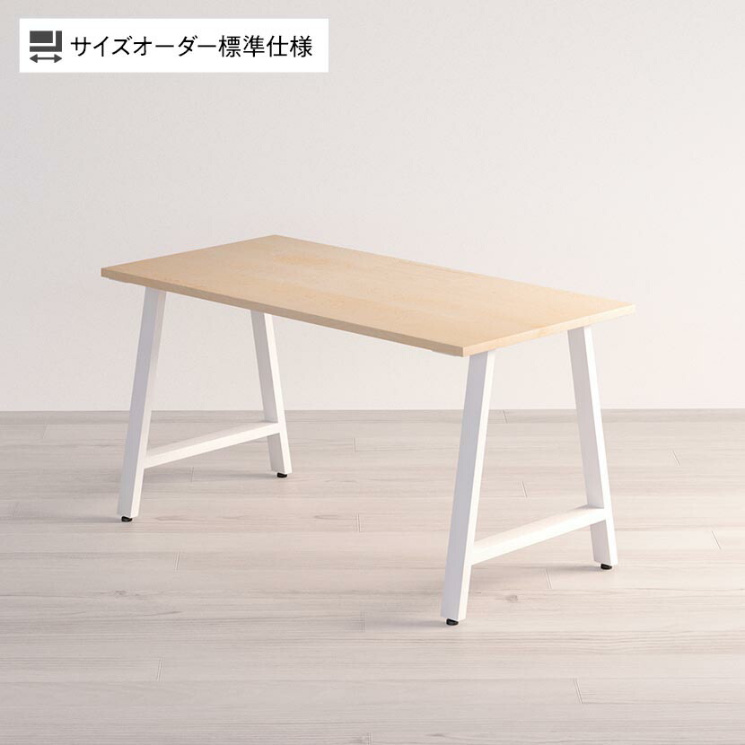 Sizeno(シゼノ) オーダーデスク オーダーメイドデスク オーダーテーブル 天然木 無垢材 ハードメープル A型脚 スチール脚 配線収納無 幅1000～1400&times;奥行700～800&times;高さ720mm｜オフィス家具通販のオフィスコム