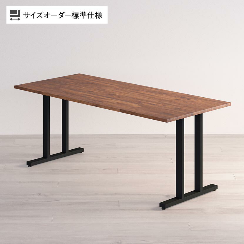 Sizeno(シゼノ) オーダーデスク オーダーメイドデスク オーダーテーブル 天然木 集成材 ウォールナット T型脚 スチール脚 配線収納無 幅1410～1800&times;奥行700～800&times;高さ720mm｜オフィス家具通販のオフィスコム