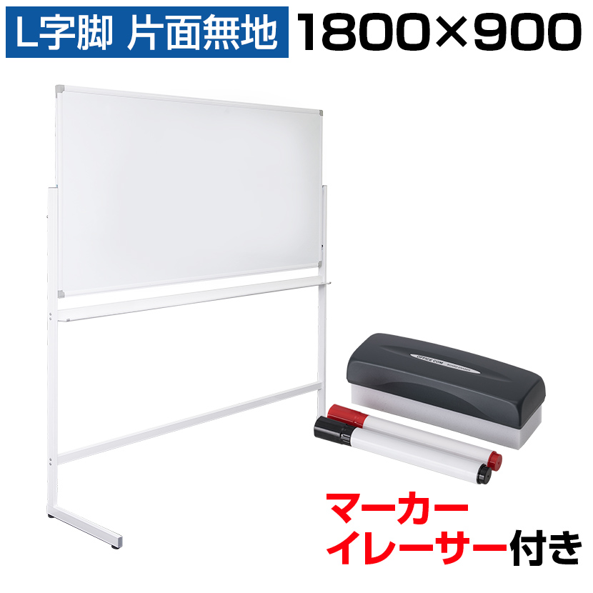 楽天市場】【法人様限定】ホワイトボード 脚付き 両面 1200×900 