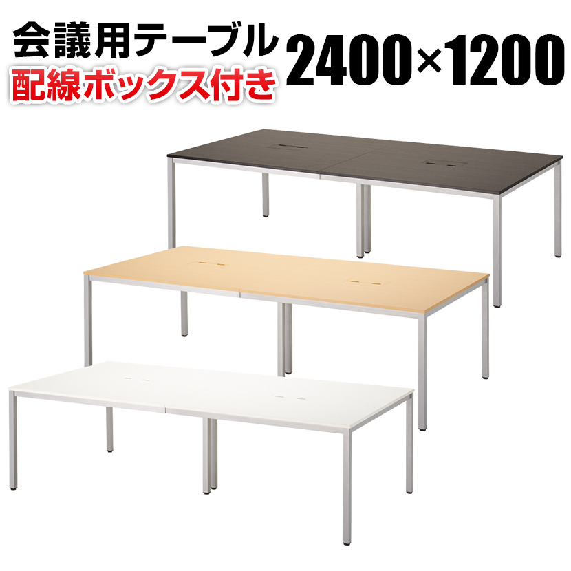 楽天市場】【法人様限定】会議テーブル 会議用テーブル 配線収納付き 