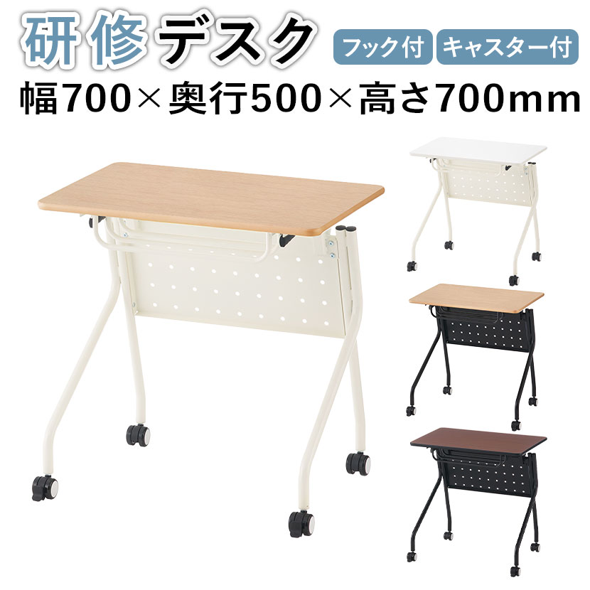 【法人様限定】研修デスク 学習用デスク キャスター付き 中棚付き 平行スタッキング 幅700&times;奥行500&times;高さ700mm｜オフィス家具通販のオフィスコム 13,673円
