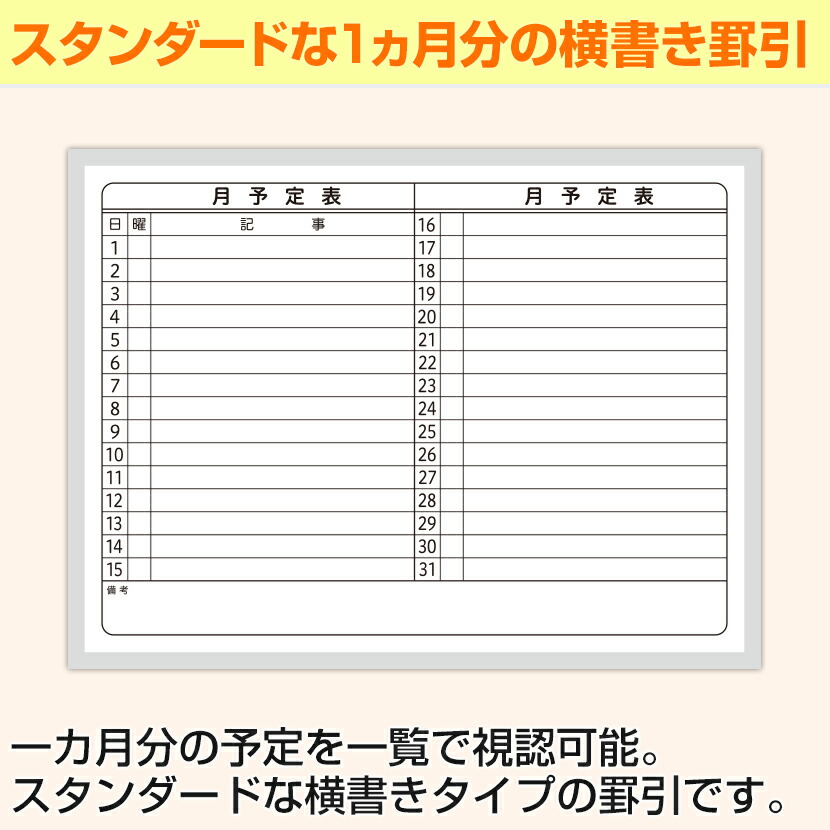 楽天市場 法人様限定 ホワイトボード 壁掛け 月予定表 横書き 600