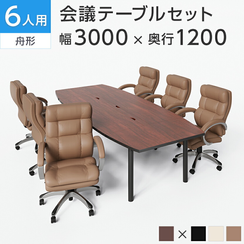 楽天市場】【法人様限定】【6人用 会議セット】会議用テーブル 2400