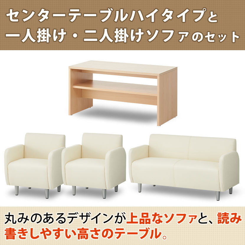 【応接セット4点】4人用応接セット2人掛けソファー+1人掛けソファー×2+木製応接テーブルハイタイプ