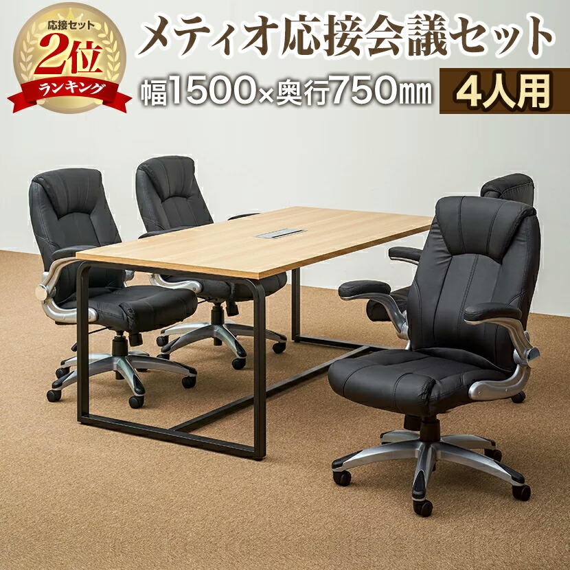 楽天市場】ミーティングテーブルセット 会議テーブル セット