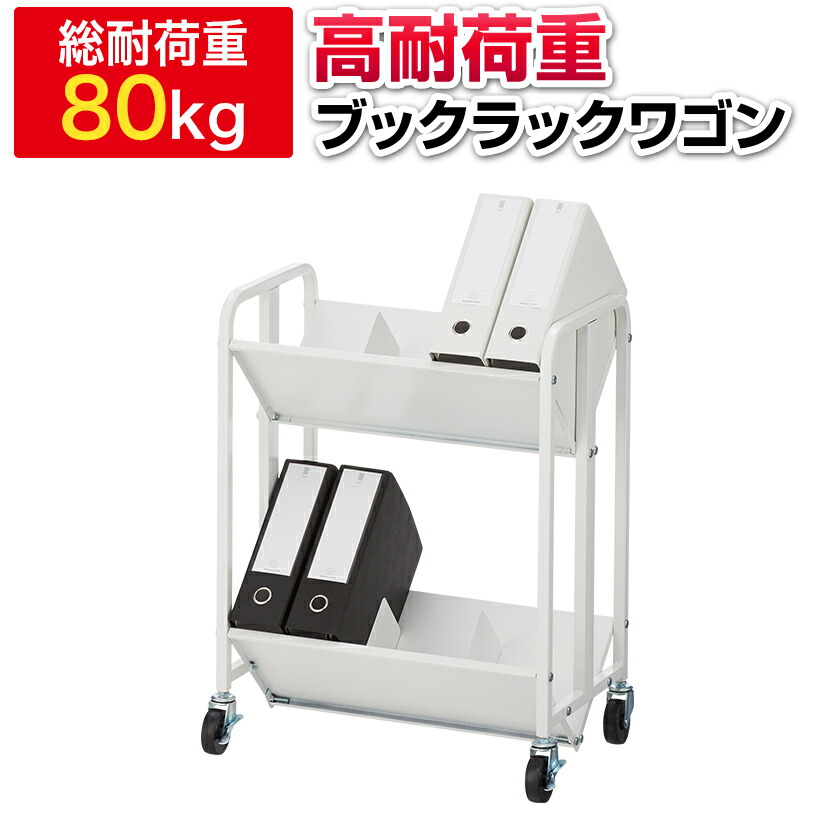 楽天市場】A4対応 ファイルワゴン 3段/ファイルが倒れにくい新タイプ キャスター付き/10-004MH3段ワゴン スチールワゴン オフィスワゴン ファイルコンテナ 本棚 書棚 オフィス 事務所 業務用 家庭用 サイドワゴン A4ファイル対応 激安 : オフィス家具通販のオフィスコム 楽天市場】A4対応 ファイルワゴン 3段/ファイルが倒れにくい新タイプ キャスター付き/10-004MH3段ワゴン スチールワゴン オフィスワゴン ファイルコンテナ 本棚 書棚 オフィス 事務所 業務用 家庭用 サイドワゴン A4ファイル対応 激安 : オフィス家具通販のオフィスコム