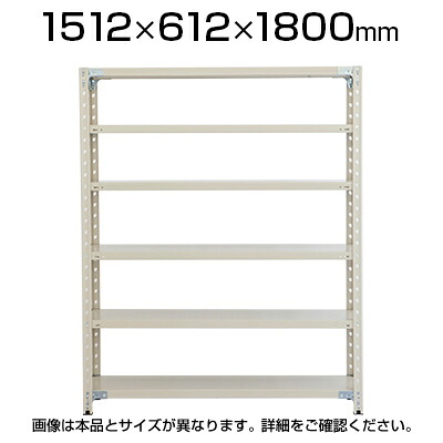 プラス PB 軽量ラック(天地6段)ボルトレス 幅1512&times;奥行612&times;高さ1800mm｜オフィス家具通販のオフィスコム