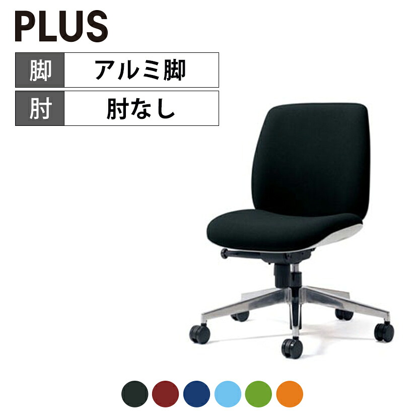 オフィスチェア PLUS(プラス) Uチェア ホワイトシェル ローバック アルミ脚 肘なし シンクロロッキング固定 取っ手機能 PL-KC-UC54SEL オフィスチェア デスクチェア ワークチェア 事務イス テレワーク チェア リモートワーク｜オフィス家具通販のオフィスコム