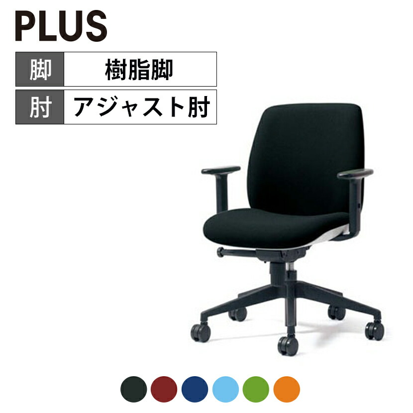 プラス 630925)事務イス Uチェア KD-UC67SEL SB ■▼196-9759 KD-UC67SEL SB 1台 KD-UC67SEL-N 788-106送料無料 | プラス U CHAIR通販 -
