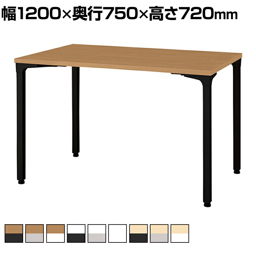 【P5倍25日20～24時限定】PLUS ronna 会議テーブル 幅1200&times;奥行750&times;高さ720mm NN-1207PAR｜オフィス家具通販のオフィスコム