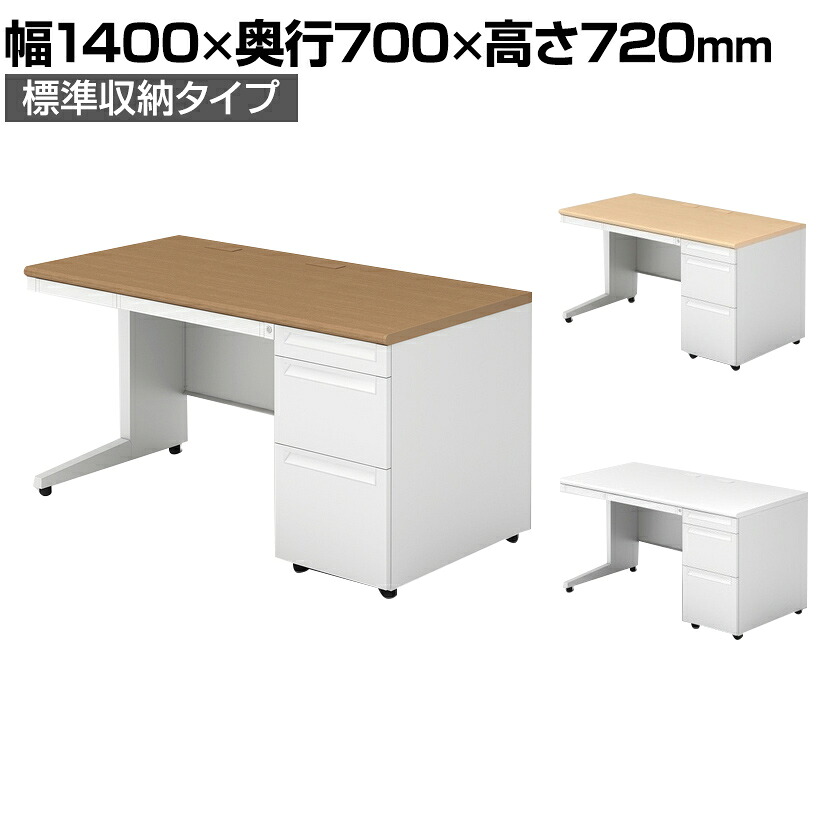 PLUS ユーエスツー 片袖机(D-3段袖) D700標準収納タイプ 幅1400&times;奥行700&times;高さ720mm US-NS147D-3｜オフィス家具通販のオフィスコム