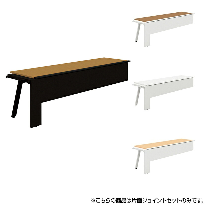 【追加/増設用】PLUS Genelaシリーズ 片面ジョイントセット デスク/テーブル 幅2400&times;奥行700&times;高さ720mm GE-N247KJ｜オフィス家具通販のオフィスコム