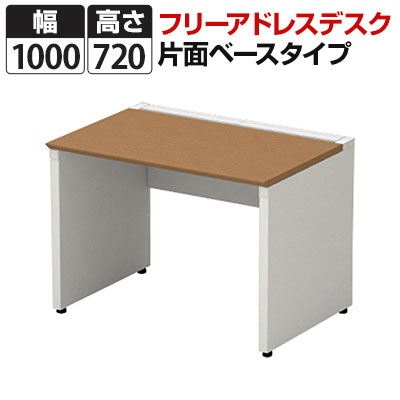 STAGEO FREE フリーアドレスデスク 片面ベースタイプ 幅1000×奥行600×高さ720mm【ホワイト・ホワイトメープル・ミディアムウッド】/ST-NK106W-B 46,050円