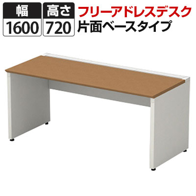 STAGEO FREE フリーアドレスデスク 片面ベースタイプ 幅1600×奥行600×高さ720mm【ホワイト・ホワイトメープル・ミディアムウッド】/ST-NK166W-B