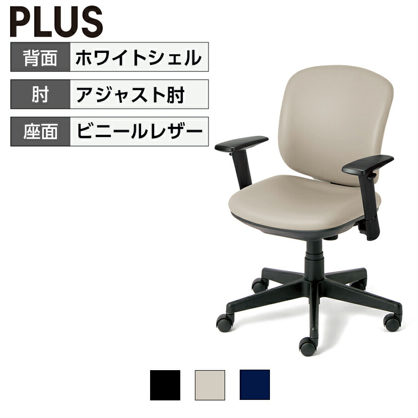 楽天市場】【15日11時〜4時間限定P5倍】オフィスチェアー PLUS(プラス