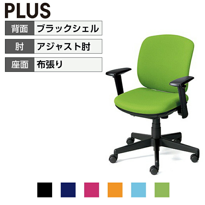 【美品】PLUS プリセア  デスクチェア ハイバック ブラックシェル　オレンジ プラス プリセアチェア(Presea) ハイバック ブラックシェル 布