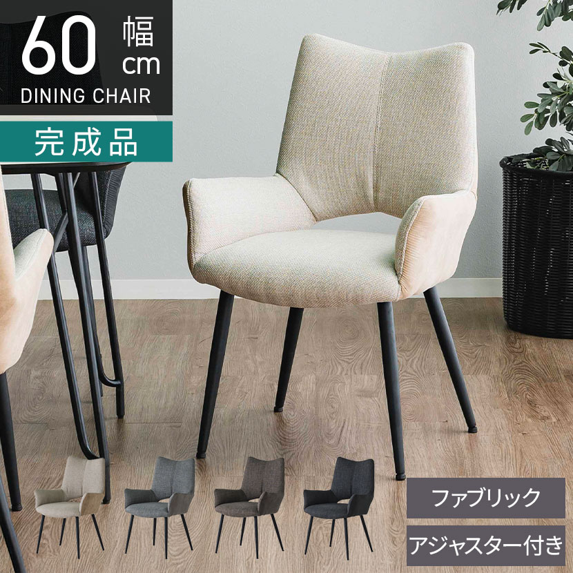 【P5倍25日20~24時限定】ダイニングチェア 肘付き ファブリック 食卓椅子 スチール脚 シンプル ホテルライク風 オシャレ ベージュ グレー ブラック ブラウン ホテル ラウンジ ロビー 休憩スペース|オフィス家具通販のオフィスコム