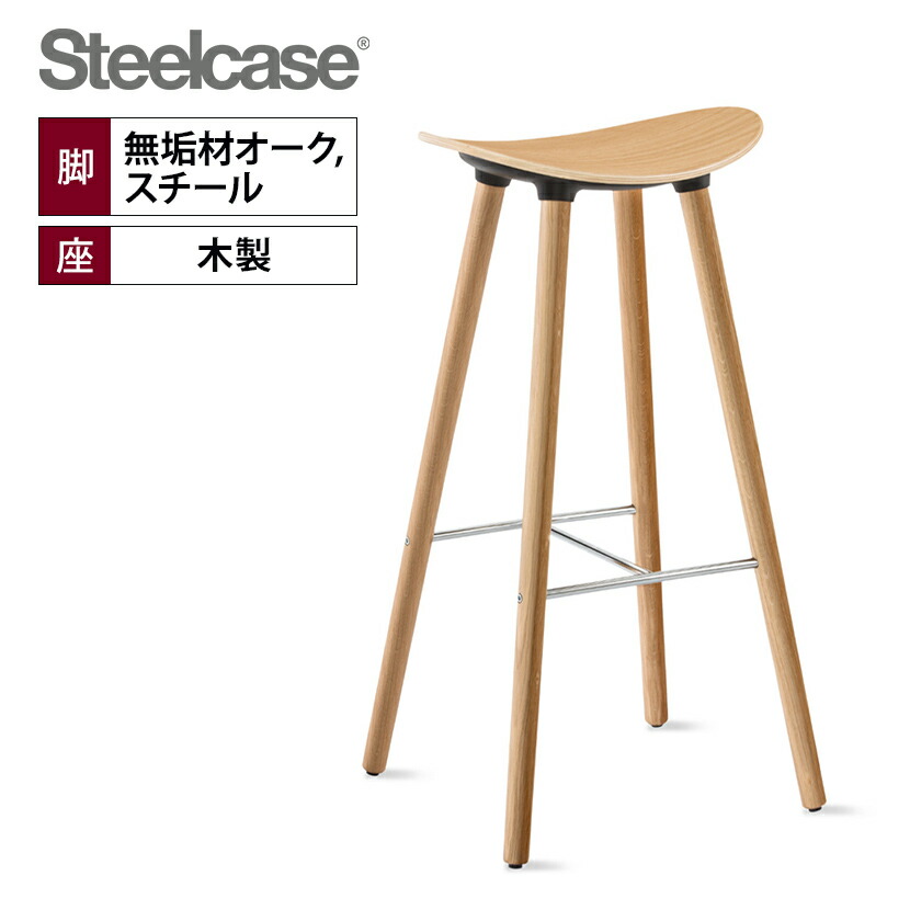 【新品】coalesse スツール(木製) ハイチェア 楽天市場】コアレス coalesse Enea Cafe Wood Stools 樹脂座面