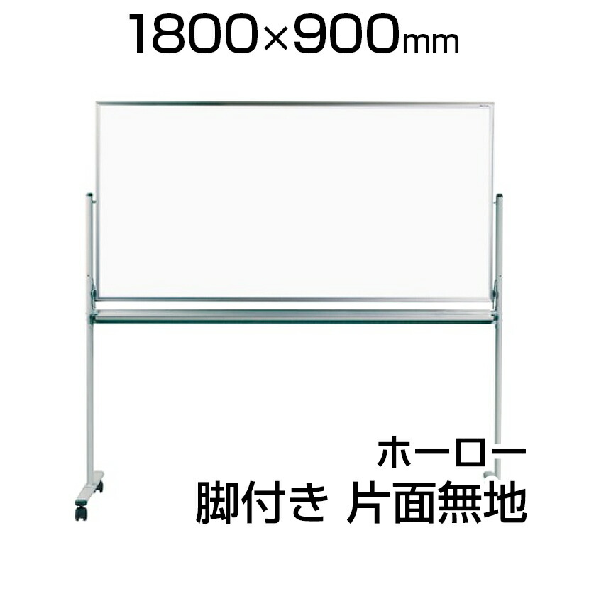 ホワイトボード 脚付き スタンド式 マグネット 無地 事務用品 事務 1964 楽天市場】ホワイトボード スタンド（プレゼンテーション用品