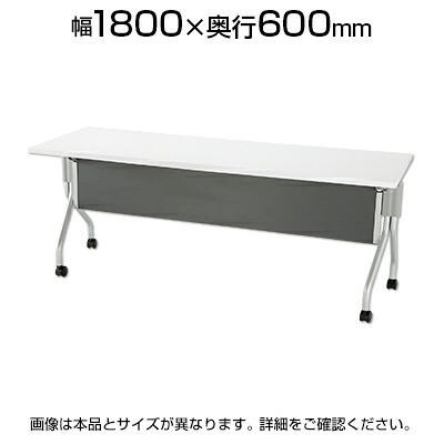 会議テーブル スタックテーブル フォールディングテーブル/幅1800&times;奥行600mm 幕板付/YK-T1A-1860WRP会議用テーブル 会議机 天板跳ね上げ式 スタッキングテーブル ミーティングテーブル【角型】｜オフィス家具通販のオフィスコム 24,779円