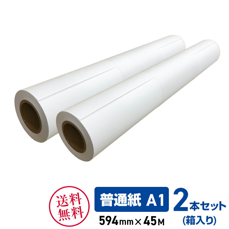 楽天市場】【日本製】普通紙ロール 594mm（A1幅）×50M 2インチ紙管（1