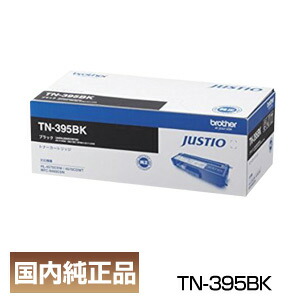 尖んがり10倍 茶飲み友だち brother トナー 薬莢 TN-395BK 黒いこと 84GT320K147 純然たる品 仕切り状書きとどめる店