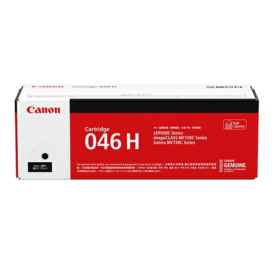 尖んがり20倍 キヤノン 加農砲 Canon トナー 薬莢 046H 黒いこと (CRG-046H/cartridge-046H) 1254C003 純然たる品 仕切り状書きとどめる店