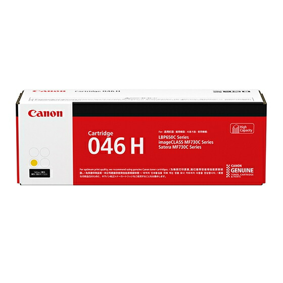 尖んがり20倍 キヤノン 加農砲 Canon トナー 薬莢 046H 黄色 (CRG-046H/cartridge-046H) 1251C003 純然たる品 仕切り状書きとどめる店