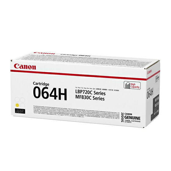 尖んがり10倍 キヤノン 加農砲 Canon トナー 薬莢064H Y 黄色 大静電容量 (CRG-064H/cartridge-064H) 4932C001 完全無欠品 付け出し書きとどめる店