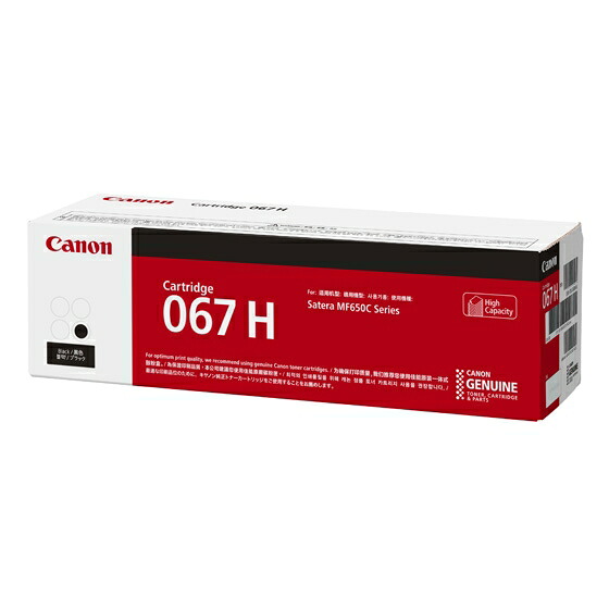 インボイス登録店 キヤノン キャノン Canon トナー カートリッジ067H ブラック (CRG-067H/cartridge-067H) 5106C003 純正品｜オフィスクリエイト店