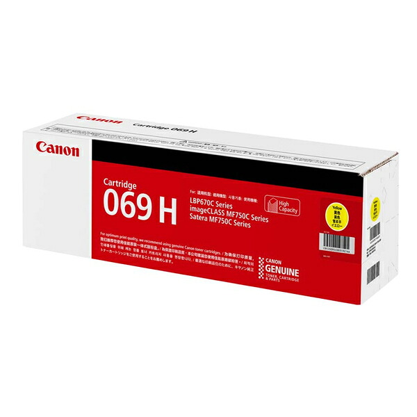 尖んがり20倍 キヤノン 加農砲 Canon トナー 薬莢069H Y 黄色 大電気容量 (CRG-069H/cartridge-069H) 5095C003 完全無欠品 書き出し書きとどめる店