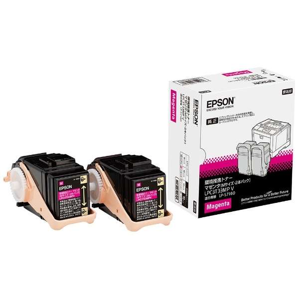 尖んがり20倍 エプソン EPSON LPC3T33MPV マゼンタ 周囲の状況推しすすめるトナー 2本容器に並べる 純然たる品 仕切り状書きとどめる店