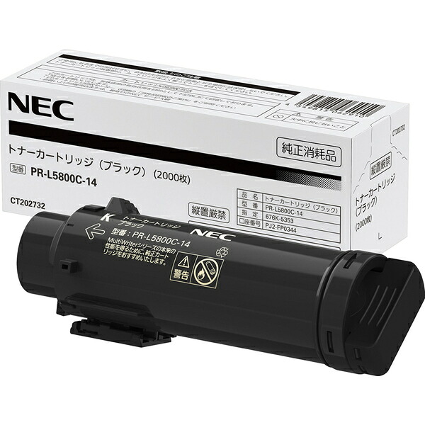 尖んがり10倍 NEC エヌイーシー PR-L5800C-14 黒いこと トナー 薬莢 完全無欠品 書き出し書きとどめる店