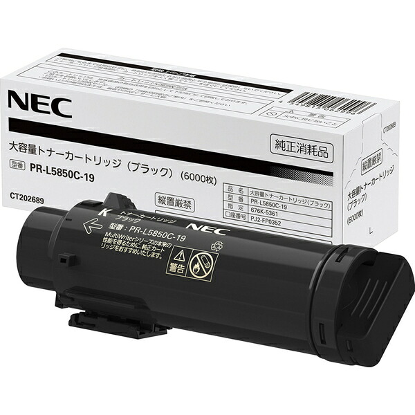尖んがり20倍 NEC エヌイーシー PR-L5850C-19 黒いこと 大電気容量 トナー 薬莢 完全無欠品 勘定書き書きとどめる店