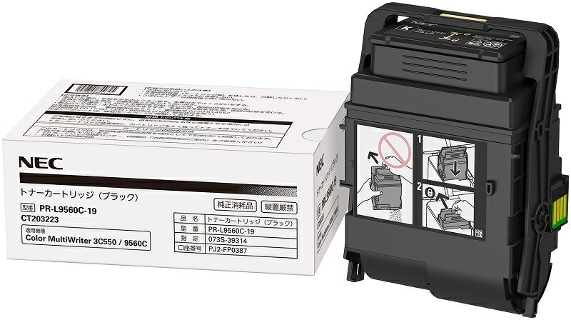 ポイント20倍 NEC エヌイーシー PR-L9560C-19 ブラック 大容量 トナーカートリッジ 純正品 インボイス登録店