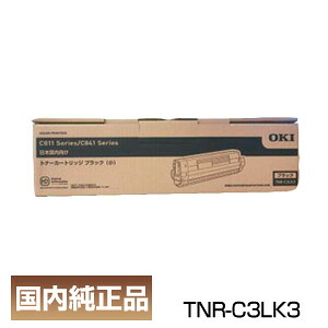 書き出し書きとどめる店 OKI 沖データ TNR-C3LK3 トナーカートリッジ 黒いこと(小) 完全無欠品