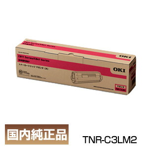 勘定書き書きとどめる店 OKI 沖データ TNR-C3LM2 トナー 薬莢 マゼンタ 完全無欠品