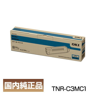 インボイス登録店 OKI 沖データ TNR-C3MC1 シアン トナーカートリッジ 純正品