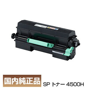 インボイス登録店 リコー RICOH SP トナー 4500H 600544 純正品