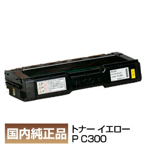 インボイス登録店 リコー RICOH トナーカートリッジ イエロー P C300 514236 純正品