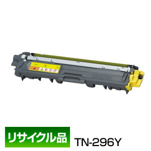 ポイント10倍 ブラザー用 brother用 トナー カートリッジ TN-296Y イエロー 84GT420Y147 保証付 リサイクル品 インボイス登録店