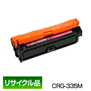 インボイス登録店 ポイント20倍 キヤノン キャノン Canonトナー カートリッジ335M マゼンタ (CRG-335MAG/Cartridge-335MAG) 8671B001 保証付 リサイクル品画像