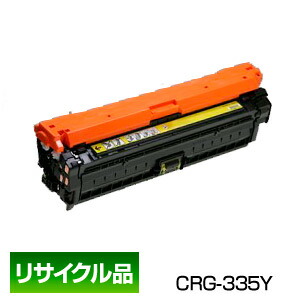 インボイス登録店 ポイント20倍 キヤノン キャノン Canonトナー カートリッジ335Y イエロー (CRG-335YEL/Cartridge-335YEL) 8670B001 保証付 リサイクル品画像