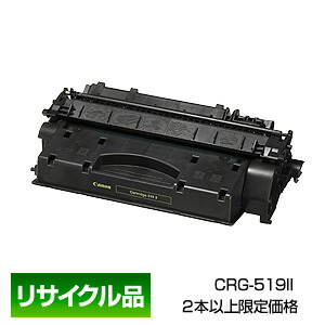 ポイント20倍 2本以上ご注文の方限定 キヤノン用 Canon用 キャノン用 トナー カートリッジ519II 3480B004 保証付 リサイクル品 インボイス登録店