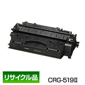 尖んがり20倍 キヤノン用 Canon用 加農砲用 トナーカートリッジ519II 3480B004 引き受ける付 再利用品 勘定書き書きとどめる店