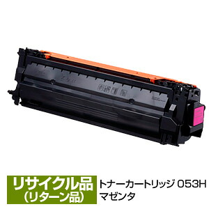 リターン再生/現品再生 キヤノン用 Canon用 トナー カートリッジ053H マゼンタ (CRG-053H/Cartridge-053H) 2193C001 保証付 リサイクル品