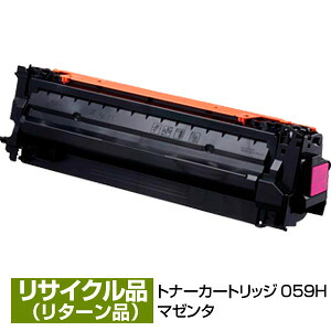 リターン再生/現品再生 キヤノン用 Canon用 トナー カートリッジ059H マゼンタ 大容量 (CRG-059HMAG/Cartridge-059HMAG) 3625C001 保証付 リサイクル品｜オフィスクリエイト店